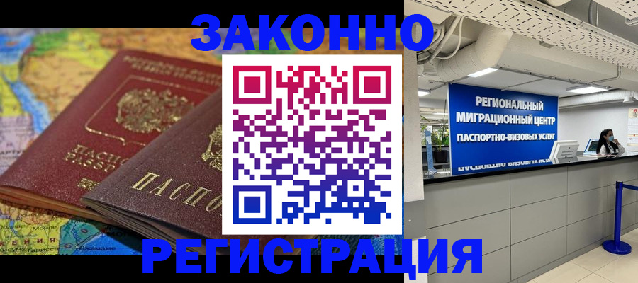 временная регистрация для школы в Цивильске